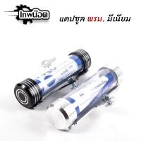 ราคา แคปซูลใส่ พ.ร.บ. หลอดใส่พรบหัวโต ป้ายภาษีสำหรับรถมอเตอร์ไซค์ อลูมิเนียมหนา ทนต่อการใช้งาน [เทพน็อต] (22817045053)