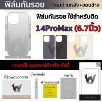 ราคา ฟิล์มกันรอย ใช้สำหรับ iPhone14ProMax / 14ProMax หน้าจอ 6.7 นิ้ว ฟิล์มหลัง ฟิล์มรอบตัว ฟิล์มขอบข้าง 14PM / 14ProM / 14Max (23841099512)