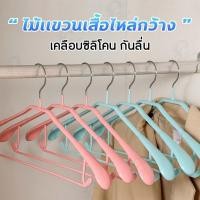 ราคา [ไม้แขวนเสื้อไหล่กว้าง] ไม้แขวนเสื้อ สแตนเลสเคลือบซิลิโคนกันลื่น แขวนเสื้อสูท สายเดี่ยว ชุดชั้นใน หนา พร้อมส่ง CK (26613831166)