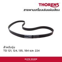 ราคา Belts Thorens Standard สายพานเครื่องเล่นแผ่นเสียง (สำหรับรุ่น TD 121, 124, 135, 184 และ 224) (40779432897)