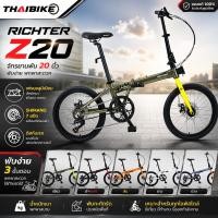 ราคา RICHTER Z20 จักรยานพับ 20 นิ้ว เฟรมอลูมิเนียม Shimano 7 สปีด ดิสก์เบรก (44512751198)