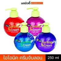 ราคา ไอโอนิค เคิร์ลลิ่ง ครีม จับลอน Ionic Curling Cream 250ml. (14718553982)