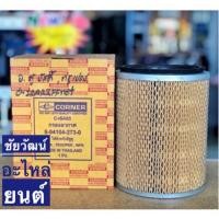ราคา กรองอากาศ สำหรับรถตู้ Isuzu Buddy , Trooper (5106351090)