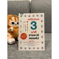 ราคา แค่ฝึกวันละ 3 นาที สายตาดีตลอดไป | Gabor Patch (26727785719)