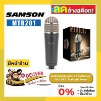 ราคา ลดล้างสต๊อก SAMSON MTR101A Large Diaphragm Condenser Microphone (25161355769)