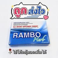 ราคา ✅แรมโบ้ Rambo Herb ของแท้ ลดล้างสต็อกเลิกขายจำนวนจำกัด (26205893329)