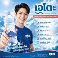 ราคา น้ำแร่เอโตะน้ำแร่ธรรมชาติ100%(ยกแพ็ค/12ขวด)ขนาด550มล./ขวด (51809971957)