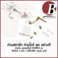ราคา ถ่านไดสตาร์ท ชุด ถ่านสตาร์ท เดิม แบบแท้ สำหรับมอเตอร์ไซค์ HONDA รุ่น เวฟ WAVE110i ทุกปี DREAM i SUPERCUP ทุกปี อย่างดี (24904511710)