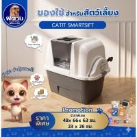 ราคา Catit- SmartSift ห้องน้ำแมวคันโยก (24882906897)
