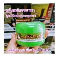 ราคา แป้งทานาคา พม่า สูตรท้าแดด แป้งทานาคาพม่า สูตรมะนาวแป้งในตำนาน (9204186285)