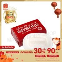 ราคา [เหลือ 133.- ใส่โค้ด DETFEB30] Glysolid Glycerin Soap 125 g (สบู่กลีเซอรีนเข้มข้น เพื่อฟื้นบำรุงและคงความชุ่มชื้นให้ผิว) (438436285)