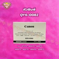ราคา CANON หัวพิมพ์รุ่น IP7270, MG5470, MG5570, MG5670, MG5770, MG6470, MG6670 (Print Head) ของแท้ (7783797113)