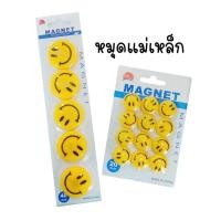 ราคา หมุดแม่เหล็ก หน้ายิ้ม MAGNET แม่เหล็ก ขนาด 20mm./40mm.แม่เหล็กติดกระดาน เม็ดแม่เหล็กติดบอร์ด เม็ดแม่เหล็ก กลม (1แพ็ค) (16806070880)