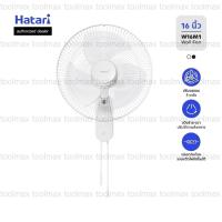 ราคา Hatari พัดลมติดผนัง พัดลมส่าย พัดลมฮาตาริ 16 นิ้ว รับประกันมอเตอร์ 3 ปี (W16M1) (27329903119)