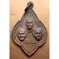 ราคา G2862 เหรียญ 3 อาจารย์ "เสาร์ มั่น สิงห์" หลวงพ่อพุธ วัดป่าสาลวัน ปี 2515 (42419013055)