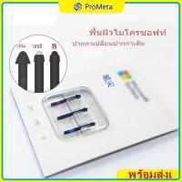 ราคา พร้อมส่งเปลี่ยน ไส้ ปากกา Microsoft Surface Stylus Pen Tips NIb kit (2H HB B) Pro 3 4 5 6 7 8 9 Go Book Laptop 1 2 3 4 (21949378478)