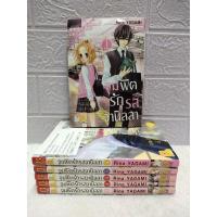 ราคา หนังสือการ์ตูน/จุมพิตรักรสวานิลลา(6 เล่มจบ)Rina YAGAMI/หนังสือมือสอง/พร้อมส่ง (23157770641)