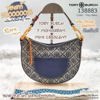 ราคา TORY BURCH รุ่น 138883 มีกระเป๋าหน้า T MONOGRAM MINI CRESCENT ของแท้ 1000000% ขนาด 9.8" จาก Calhoun Outlet Marketplace (26706933348)