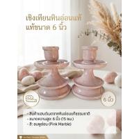 ราคา เชิงเทียนหินอ่อน ขนาด 6 นิ้ว 1 คู่ (ทรงไทย) (46407924768)