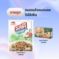 ราคา รสดี มายด์ ผงปรุงรส รสหมู 120 กรัม | รสดีซุปก้อน ซุปกระดูกหมู 80 กรัม (43170436651)