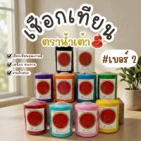 ราคา เชือกเทียน เชือกเทียนตราน้ำเต้า ด้ายเทียนถักคุณภาพดี (ม้วนใหญ่) #เบอร์2 (53561134329)
