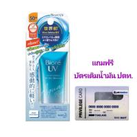 ราคา กันแดดบิโอเร ยูวี อะควาริช เอสเซ้น 15กรัม Biore UV Aqua Rich Watery Essence SPF50+ PA++++ 15ml. (23648225979)