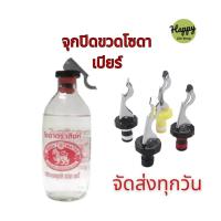 ราคา จุกปิดขวดโซดา จุกไวน์ ขวดน้ำ สแตนเลส ที่ปิดขวดไวน์ ที่เปิดขวด**สินค้าพร้อมส่ง (25932799589)