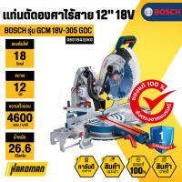 ราคา BOSCH GCM 18V-305 GDC แท่นตัดองศาไร้สาย 12 นิ้ว 18V (เครื่องเปล่า) #0601B430K0 (28841016965)