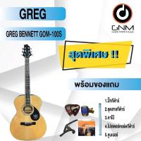 ราคา Greg Bennett กีตาร์โปร่ง รุ่น GOM-100S SET4 พร้อมโปรโมชั่นของแถมลดราคา !! (21918056853)