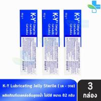 ราคา Durex K-Y KY Lubricating Jelly Sterile ดูเร็กซ์ เค-วาย เควาย เจลหล่อลื่น 82 กรัม [3 หลอด] JJ 6106 สูตรน้ำ (22887163205)