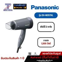 ราคา PANASONIC ไดร์เป่าผม 1,500 วัตต์ รุ่น EH-ND57HL | ไทยมาร์ท THAIMART (23840686131)