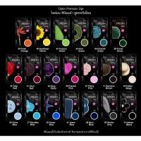 ราคา Dylon สีย้อมผ้า(ย้อมเย็น) สูตรพรีเมี่ยม 50 กรัม มีครบทุกสี ติดทน ปลอดภัย (1 ซอง ย้อมได้ 250 กรัม) (5051061723)