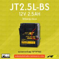 ราคา แบตรถมอเตอร์ไซค์ RR JT2.5L-BS NOVA, BEAT, CELA, TENA, SMILE (12V 2.5AH) (27674691256)