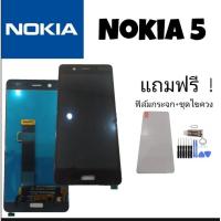 ราคา หน้าจอ Nokia 5 LCD Nokia5 จอโนเกีย 5 งานแท้ แถมฟิล์มกระจก+ชุดไขควง+กาว (4767593841)