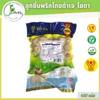 ราคา ลูกชิ้นพริกไทยดำ โยตา (Youta) ขนาด 450g อาหารเจ อาหารมังสวิรัติ ลูกชิ้นเจ - Vegatarian Black Pepper Balls❤️ พร้อมส่ง❤️ (19841142542)