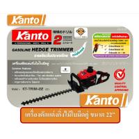ราคา Kanto เครื่องตัดแต่งกิ่งไม้ พุ่มไม้ ใบมีดคู่ขนาด 22" เครื่องยนต์ 2 จังหวะ : KT-Trim-22 (25470638972)