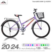 ราคา จักรยานแม่บ้าน 20 และ 24 นิ้ว ARMY รุ่น VESPER (ทีมงานช่างผู้ชำนาญทำการเช็คจักรยานก่อนจัดส่ง) (2814593249)