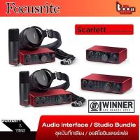 ราคา Focusrite Scarlett (4th Gen) USB Audio Interface รับประกันศูนย์ THE BOOM STUDIO (40503172016)