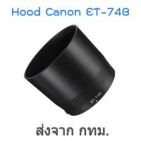 ราคา Lens Hood Canon ET-74B for EF 70-300 f/4-5.6 IS II USM, RF 100-400mm F5.6-8 IS USM (8347221686)