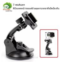 ราคา 7เซนติเมตรที่บังแดดหน้ารถยนต์ถ้วยดูดกระจกขาตั้งปิดป้องกันGoPro SJCAM YI - 7cm Car Suction Cup Mount Stand Holder (7738960120)