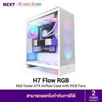 ราคา NZXT H7 Flow RGB Mid-Tower ATX Airflow Case with RGB Fans, (White) / ( เคสคอมพิวเตอร์ ) Case (27724560499)