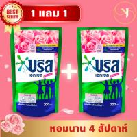 ราคา บรีสเอกเซล สีชมพู 1แถม 1 น้ำยาซักผ้า บรีสเอกเซล ขนาด 700 มลx 2 ถุง บรีสน้ำ กลิ่น ฟลอรัล บรีส (23662439198)