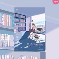 ราคา ฝันรักในเงาเมฆ (เล่มเดียวจบ) (47262620082)