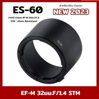 ราคา ฮูดเลนส์ ES-60 Canon EF-M 32mm f1.4 STM Lens hood ทรงกระบอก เทียบเท่า (20784022913)