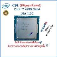 ราคา CPU (ซีพียู) PC INTEL i7 4790,4790S GEN4 Socket 1150 (2556402701)