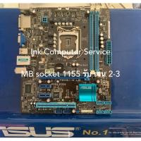 ราคา Mainboard Asus 1155 H61M รองรับ i3 i5 i7 gen2-3 xeon E3 v1-V2 (5959037734)