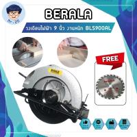 ราคา BERALA วงเดือนไฟฟ้า เลื่อยตัดไม้ เครื่องตัดไม้ 9 นิ้ว งานหนัก BL5900AL (10822279039)
