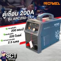 ราคา ROWEL ตู้เชื่อม 200A รุ่น ARC250-ULT (58057949244)