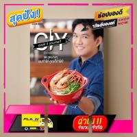 ราคา CIY cook it yourself | หนังสือตำราอาหาร (20446763394)
