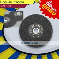 ราคา [ซื้อเยอะ ถูกลง ราคาส่ง] ใบตัดเหล็ก ตราฉลาม ขนาด 4 นิ้ว (29003373876)